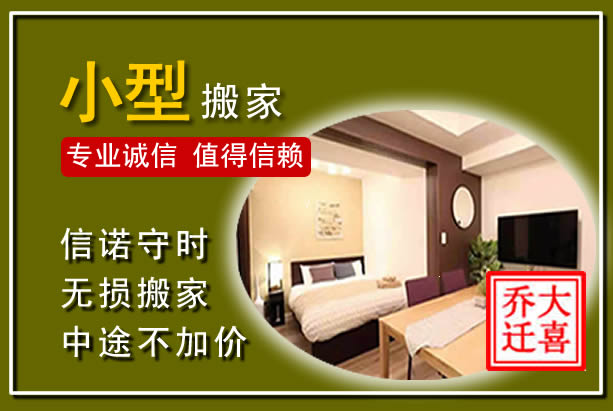 麟游小型搬家