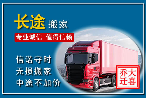 麟游异地长途搬家