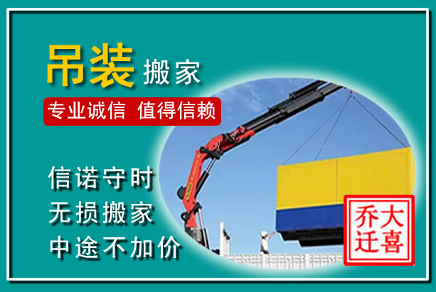 麟游吊装大件搬家