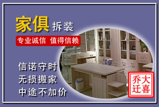 麟游家俱拆装搬运